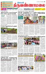 Tiruvannamalai-Vellore Supplement