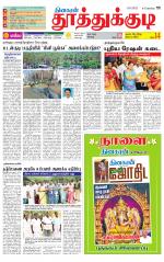 Tuticorin-Tirunelveli Supplement
