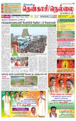 Nellai District-Tirunelveli Supplement