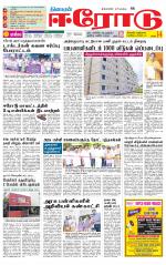 Erode-Coimbatore Supplement