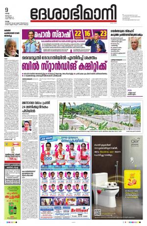 kollam, 9th august 2022