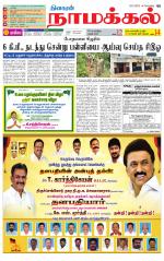 Namakkal-Salem Supplement