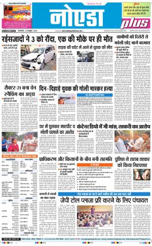 The Navodaya Times Noida