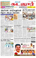 cuddalore supplement