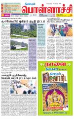 Pollachi-Coimbatore Supplement