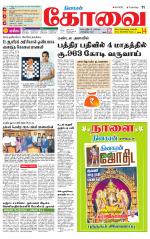 Coimbatore Supplement