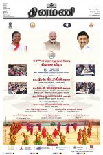 Dinamani - Kanchipuram