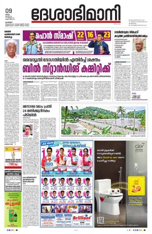Kozhikode, 09 August 2022