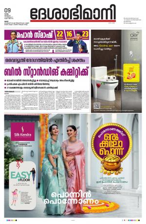 Thrissur, August 9th 2022