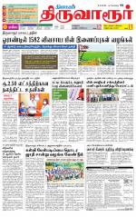 Thiruvarur-Trichy Supplement