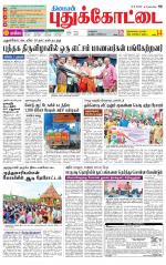 Pudukkottai-Trichy Supplement