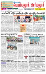 Perambalur-Trichy Supplement