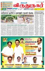 Virudhunagar-Madurai Supplement