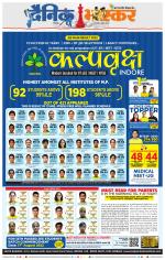 छिंदवाड़ा 