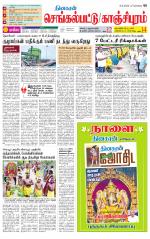 Kanchipuram-Chennai Supplement