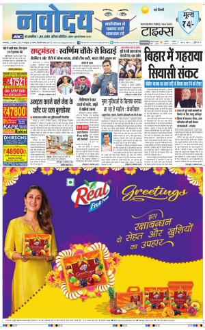 Navodaya Times Main
