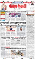 Rewari - Punjab Kesari