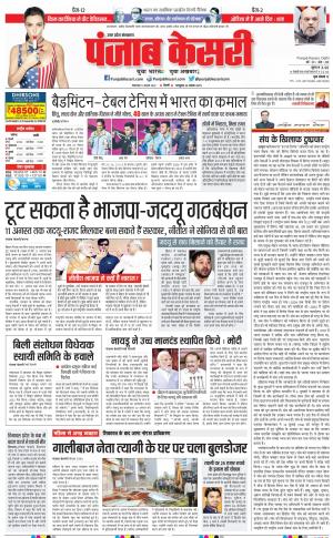 09-08-2022 PUNAJB KESARI Agra