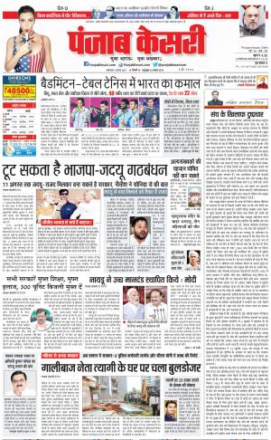 DELHI MAIN - PUNJAB KESARI
