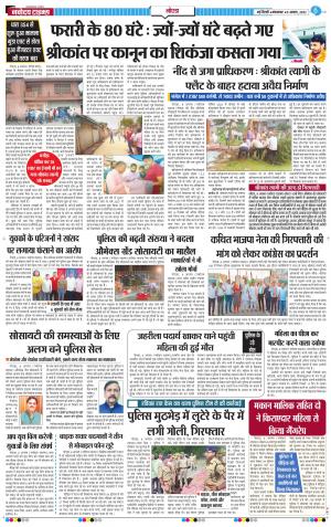 The Navodaya Times Noida