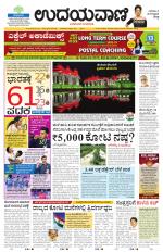 Davanagere Edition