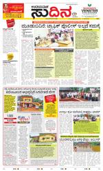 Sudina (Greater Mangaluru)