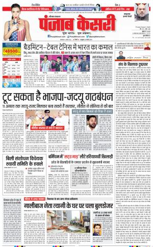 09-08-2022 PUNAJB KESARI Kaithal