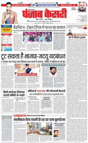 09-08-2022 PUNAJB KESARI Faridabad