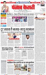 Bahadurgarh - Punjab Kesari