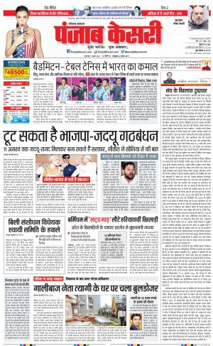 09-08-2022 PUNAJB KESARI Gurugram