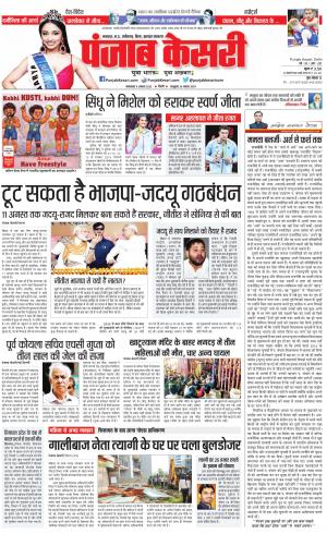 09-08-2022 PUNAJB KESARI Bihar And Jharkhand