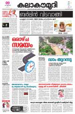 Kalakaumudi Daily Thiruvanathapuram 