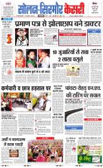 Solan sirmour  kesari