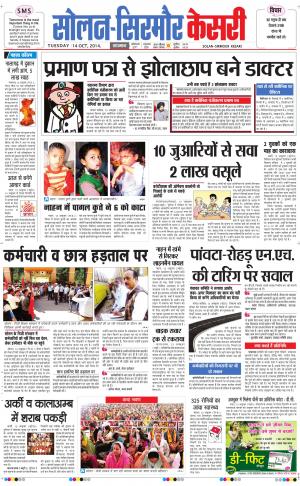  Solan sirmour kesari