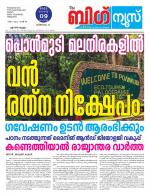 Kalakaumudi Big News - Ernakulam