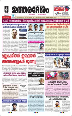 UTHARADESAM 