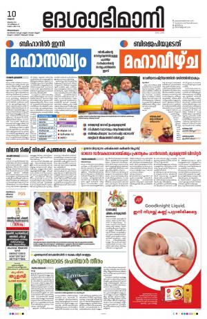 Thiruvananthapuram, 10th August 2022