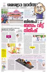 Metrovaartha - Thiruvananthapuram