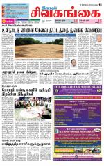 Sivagangai- Madurai Supplement