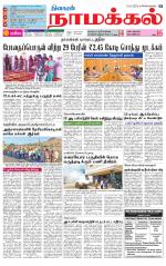 Namakkal-Salem Supplement