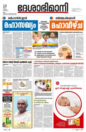 Kannur, 10th August 2022