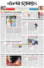 Punjabi Tribune (Delhi Edition)