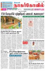 Kanyakumari-Nagarcoil Supplement