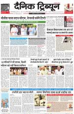 Dainik Tribune (Gurgaon Edition)