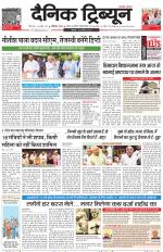 Dainik Tribune (Chandigarh)