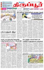 Tirupur-Coimbatore Supplement