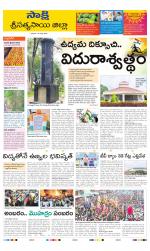 Sri Satyasai District