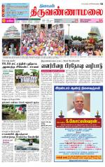 Tiruvannamalai-Vellore Supplement