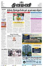 Dinamani - Thoothukudi