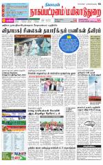 Nagai-Trichy Supplement